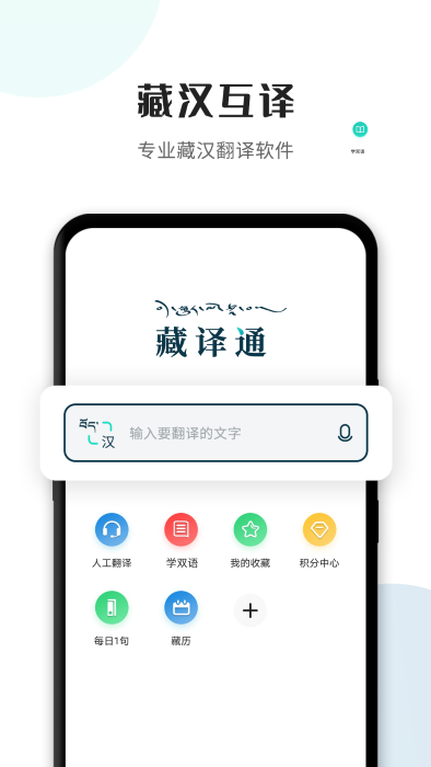 藏译通软件 v5.7.6 安卓手机版 2