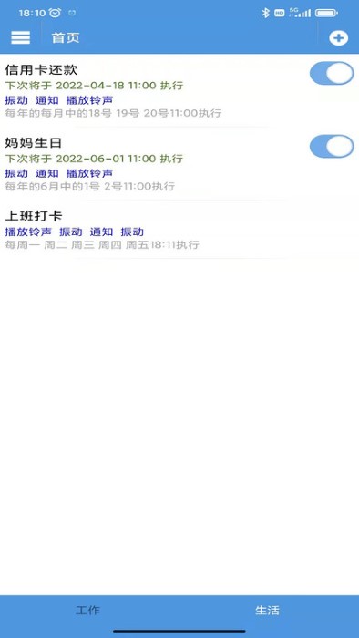 智能定时器手机版 v1.8.5  安卓版 0
