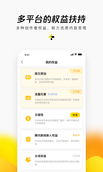 企鹅号媒体平台app v2.9.12 安卓最新版 1