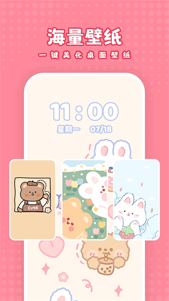 白桃壁纸小组件 v1.7.0 安卓版 2