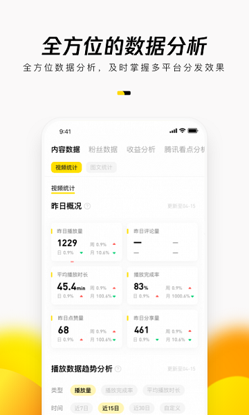 企鹅号媒体平台app v2.9.12 安卓最新版 3