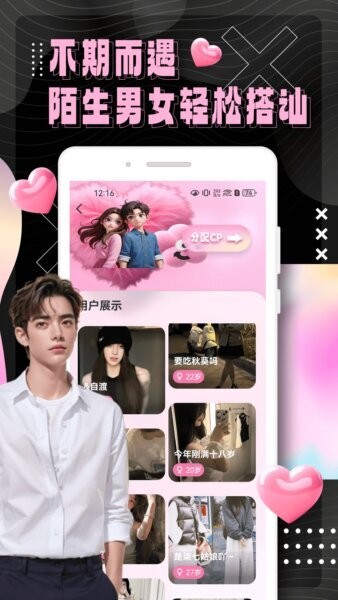 春悦聊天 v1.0.0 安卓版 1