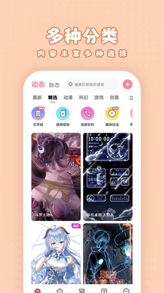 白桃壁纸小组件 v1.7.0 安卓版 0
