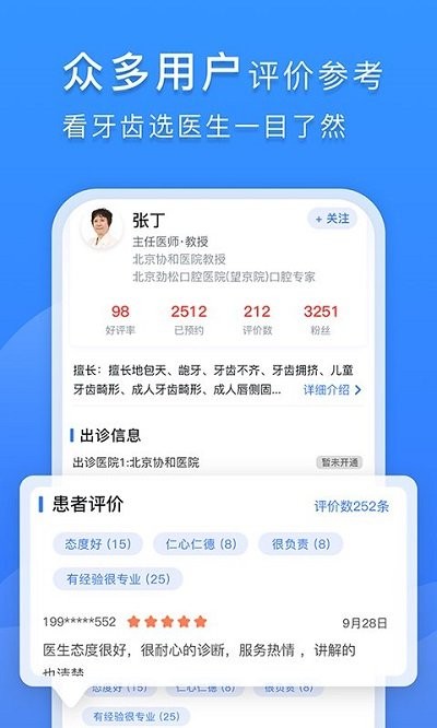 口腔科医院挂号网app v2.5.2 安卓版 3