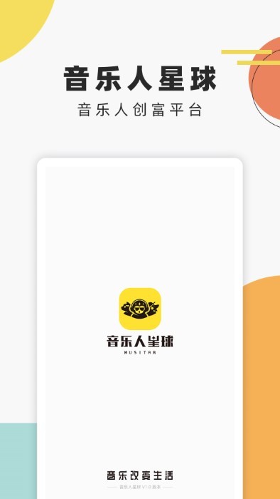 音乐人星球app v1.0.12.1 安卓版 2