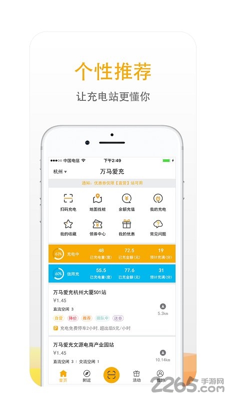 万马爱充电桩app v7.1.3 安卓版 3