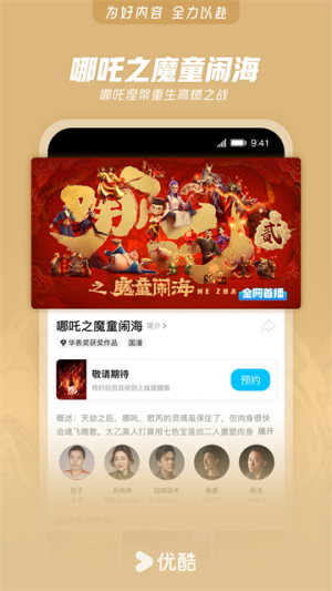 优酷手机版 v11.1.68 手机版 2