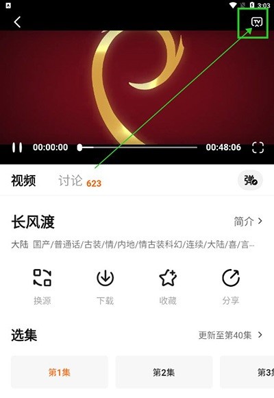追剧达人app怎么投屏