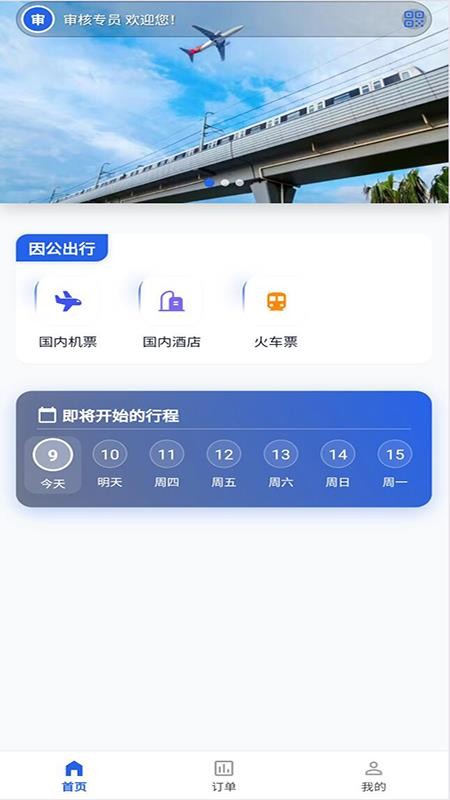 优航商服 v4.65.251211 最新版 0