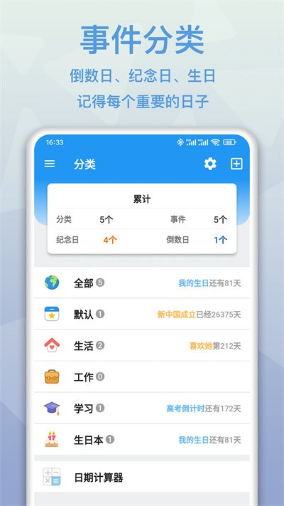 mdays倒数日app v1.3.7 安卓版 2