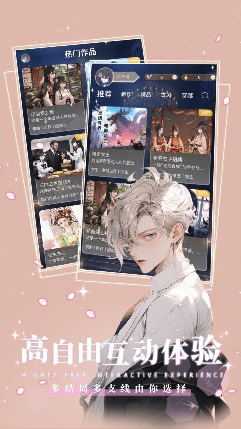 晓悟互动小说 v2.4.3 最新版 3