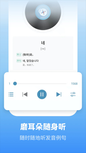 莱特韩语学习背单词 v2.6.0 手机版 1