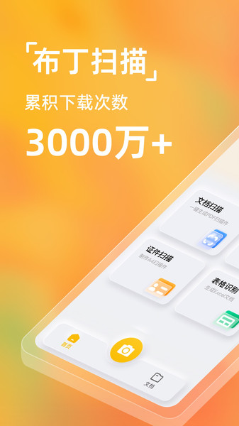 琥珀扫描官软件(改名布丁扫描) v3.5.3.3 安卓版 3