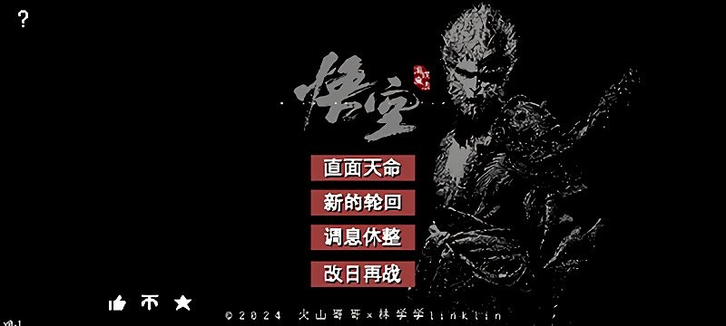 黑神话像素版0.9版本 v0.9 安卓火山哥哥完整版 1