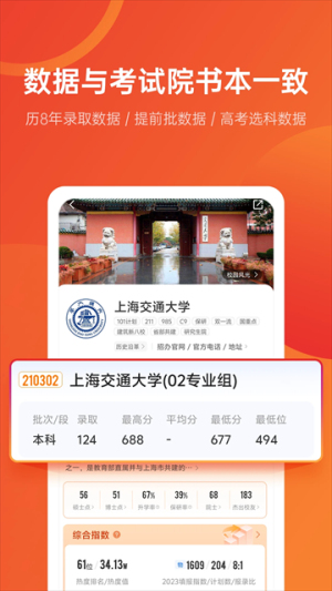 优志愿安卓版 v9.9.2 安卓版 2