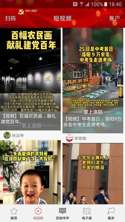 掌上洛阳客户端 v4.9.12 安卓版 2