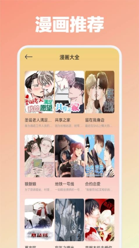 EhViewer漫画板 v1.2 安卓版 1