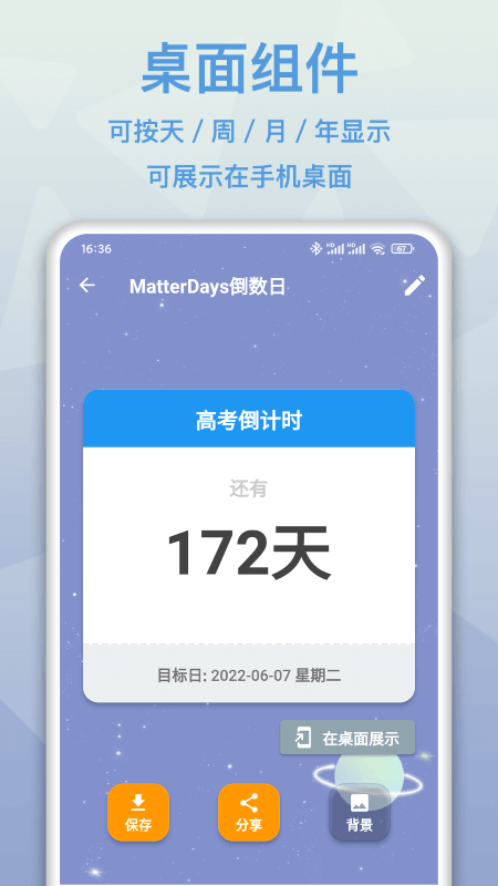 matterdays倒数日app(改名mDays倒数日) v1.3.7 安卓最新版 1