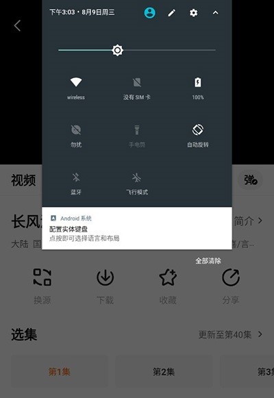 追剧达人app怎么投屏