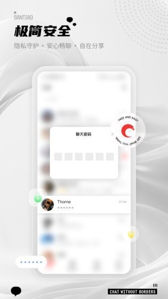 三条聊天 v10.0.9 最新版 2