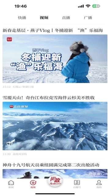 石榴云新闻 v7.0.3 4