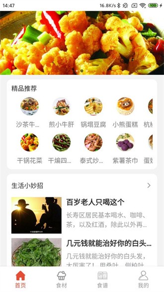 凯发菜谱app v8.8.76 安卓版 3