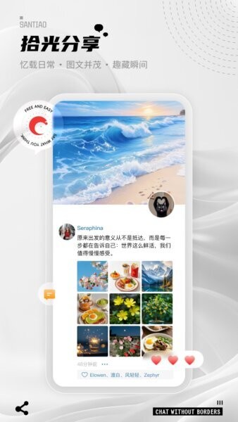 三条聊天 v10.0.9 最新版 3
