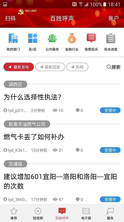 掌上洛阳客户端 v4.9.12 安卓版 3