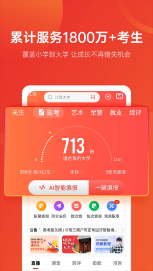 优志愿安卓版 v9.9.2 安卓版 0