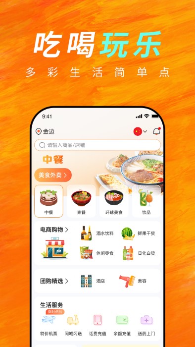 柬单点app官方版(简单点E-GetS) v4.5.22.20251209.1 安卓最新版 3