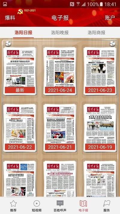 掌上洛阳客户端 v4.9.12 安卓版 0