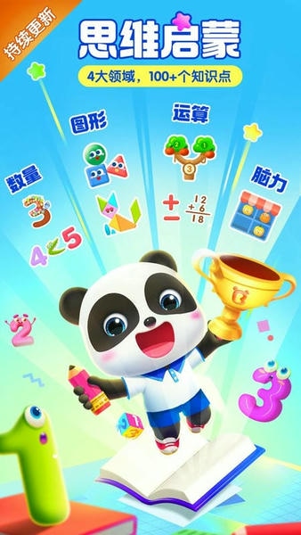 宝宝巴士思维 v2.22.01.01 安卓版 0