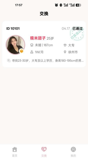 江苏相亲网 v1.12.05 安卓版 0