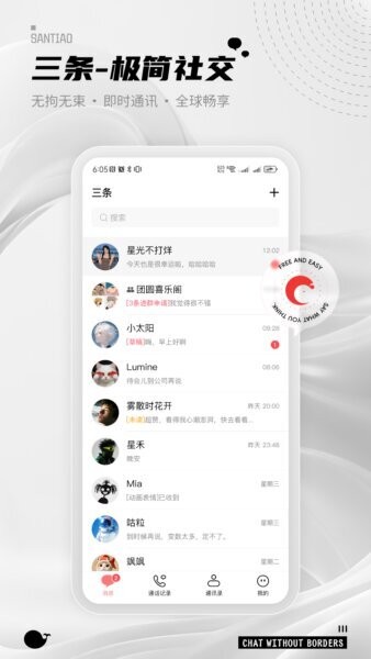三条聊天 v10.0.9 最新版 0