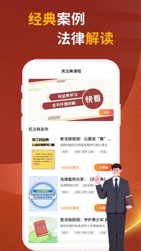 民法典随身学 v1.0.6 最新版 0