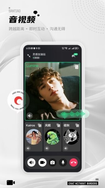 三条聊天 v10.0.9 最新版 1