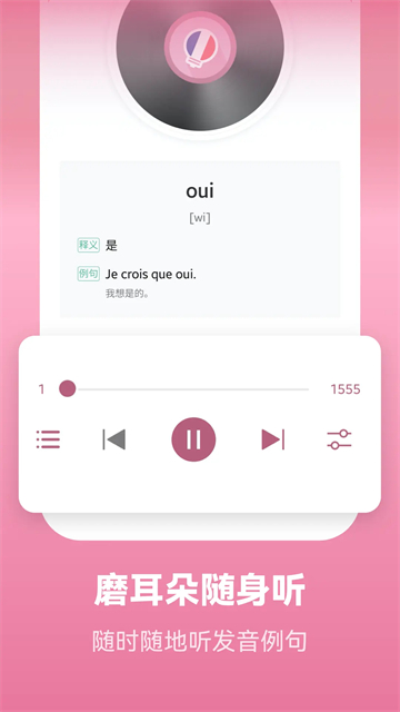 莱特法语学习背单词 v2.6.0 手机版 4