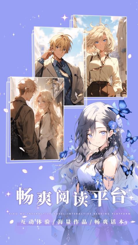 晓悟互动小说 v2.4.3 最新版 1