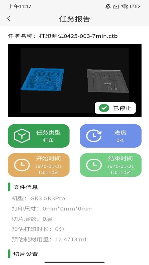 UniFormation v1.4.3 最新版 0