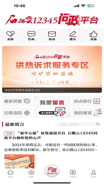 石榴云新闻 v7.0.3 1