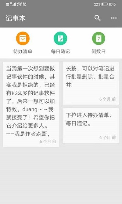 小日常记事本app v13.3 安卓版 0