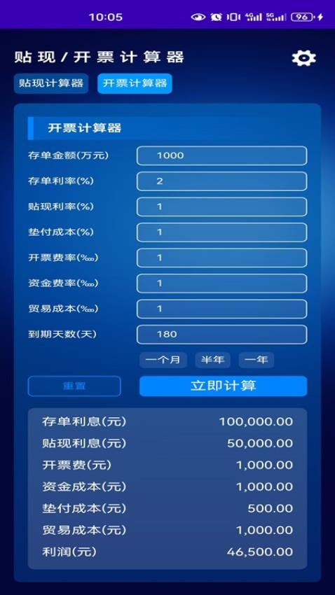 正信贴现计算器 v1.1 手机版 3
