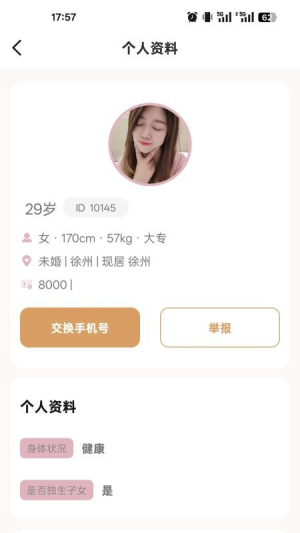 江苏相亲网 v1.12.05 安卓版 3