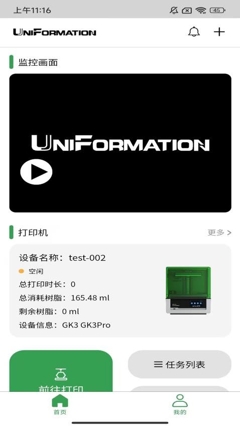 UniFormation v1.4.3 最新版 1