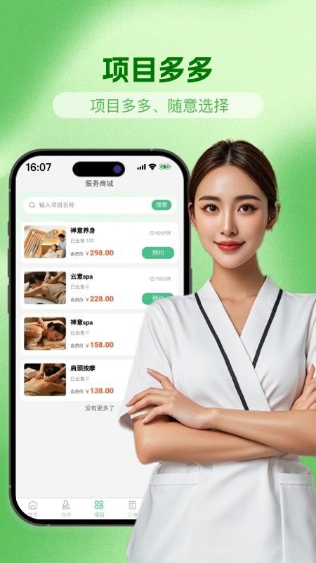 海豚上门按摩 v3.1.2 最新版 1