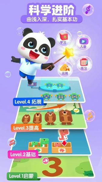 宝宝巴士思维 v2.22.01.01 安卓版 2