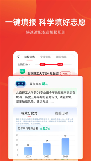 优志愿安卓版 v9.9.2 安卓版 3