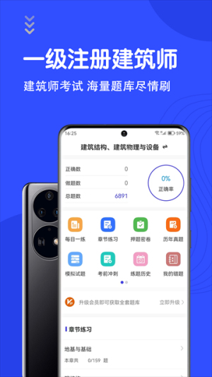 一级注册建筑师智题库 v5.1.0 安卓版 3