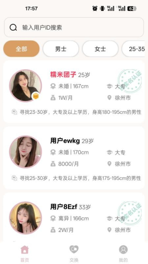 江苏相亲网 v1.12.05 安卓版 1