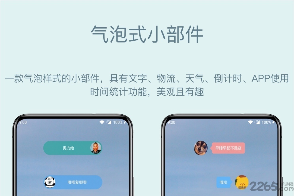 会话小部件app v5.5.2_20251212 安卓版 0